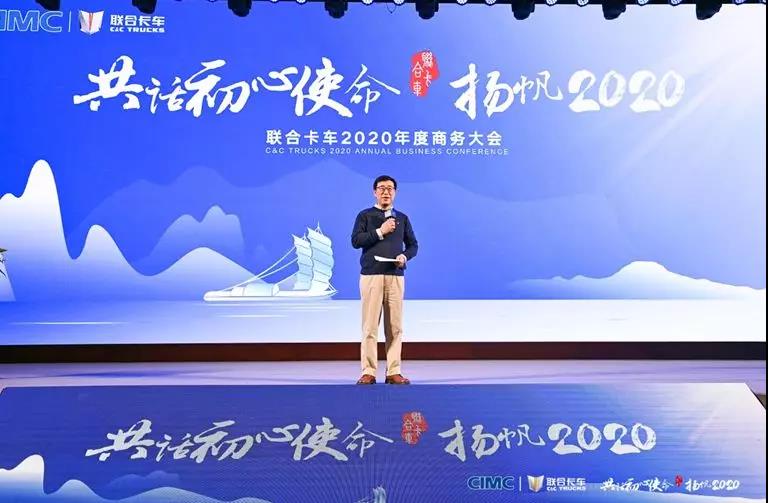 共话初心使命，扬帆2020！联合卡车2020年度商务大会圆满举行 - 第15张