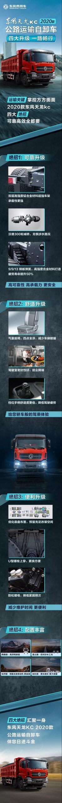 2020款东风天龙KC亮相，四大升级一路畅行 - 第1张