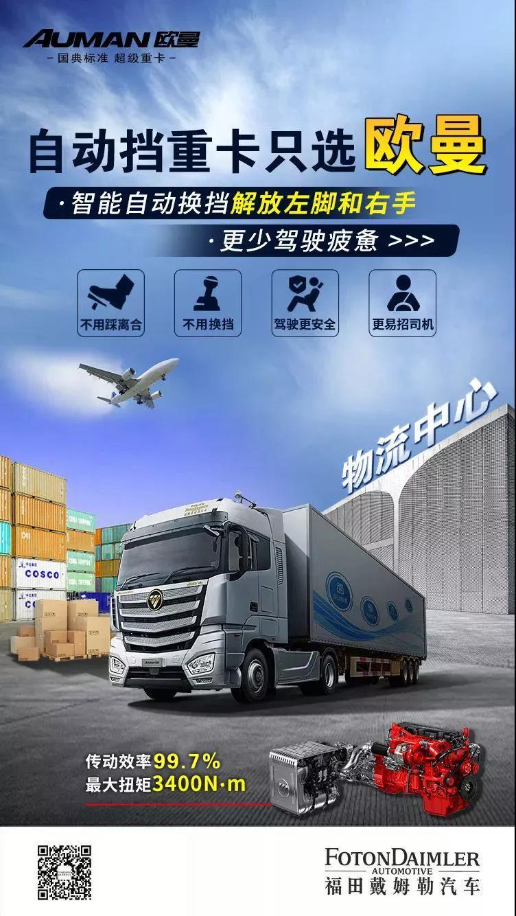第一台自动挡重卡应该怎么选？老司机给你答案 - 第1张
