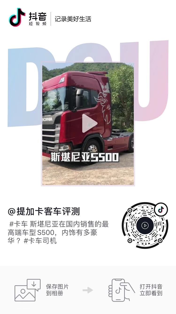 商用车圈抖音播放量千万级的短视频长啥样?提加十大热门短视频排行榜 - 第20张 - 提加商用车网 商用车圈抖音播放量千万级的短视频长啥样?提加十大热门短视频排行榜 - 第20张