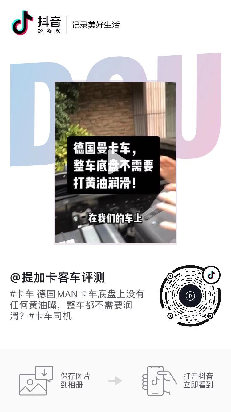商用车圈抖音播放量千万级的短视频长啥样?提加十大热门短视频排行榜 - 第8张 - 提加商用车网 商用车圈抖音播放量千万级的短视频长啥样?提加十大热门短视频排行榜 - 第8张
