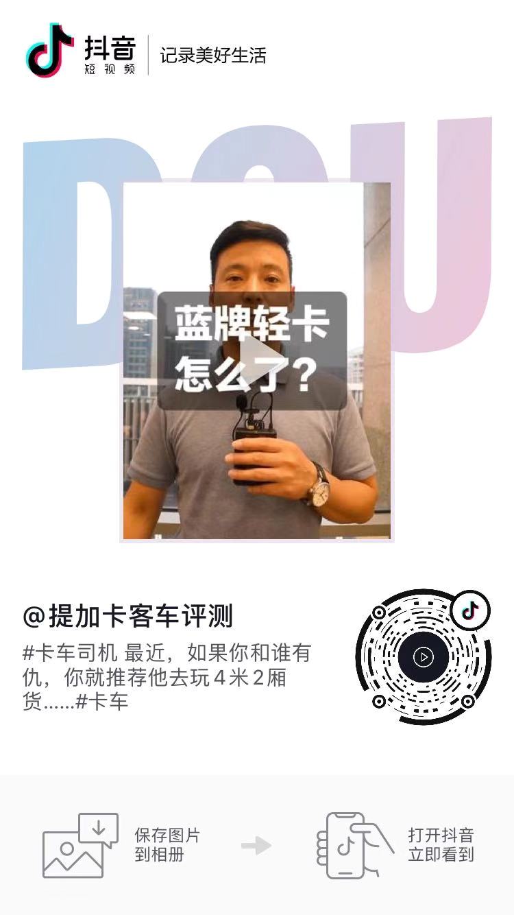 商用车圈抖音播放量千万级的短视频长啥样?提加十大热门短视频排行榜 - 第17张 - 提加商用车网 商用车圈抖音播放量千万级的短视频长啥样?提加十大热门短视频排行榜 - 第17张