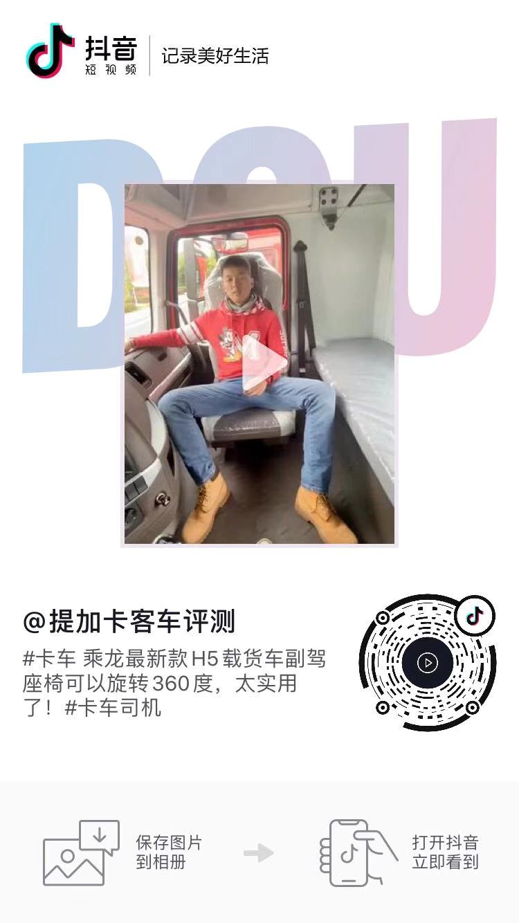 商用车圈抖音播放量千万级的短视频长啥样?提加十大热门短视频排行榜 - 第29张 - 提加商用车网 商用车圈抖音播放量千万级的短视频长啥样?提加十大热门短视频排行榜 - 第29张