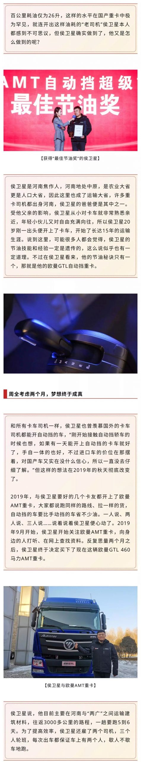 百公里油耗26升，老司机说：“有了欧曼AMT重卡，我更爱开卡车了” - 第1张