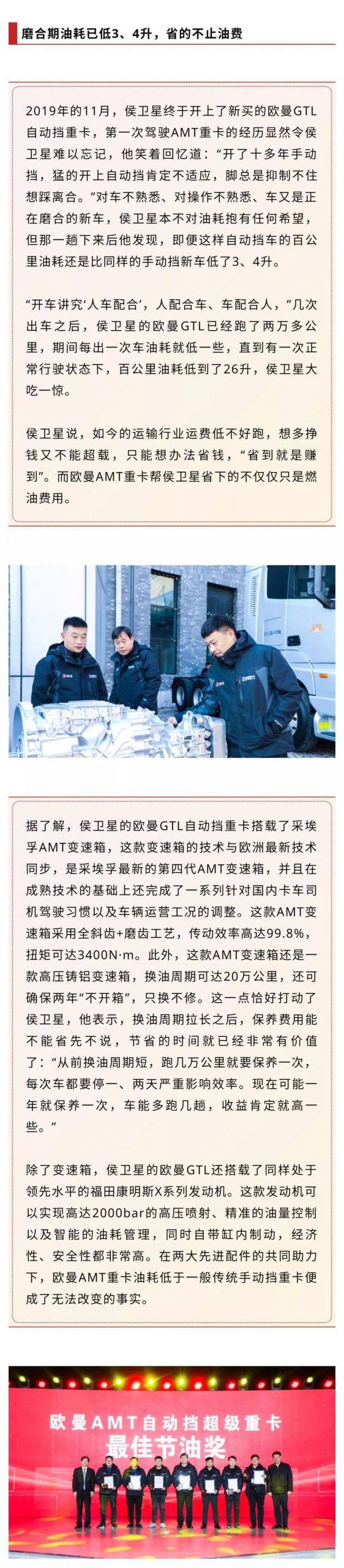 百公里油耗26升，老司机说：“有了欧曼AMT重卡，我更爱开卡车了” - 第2张