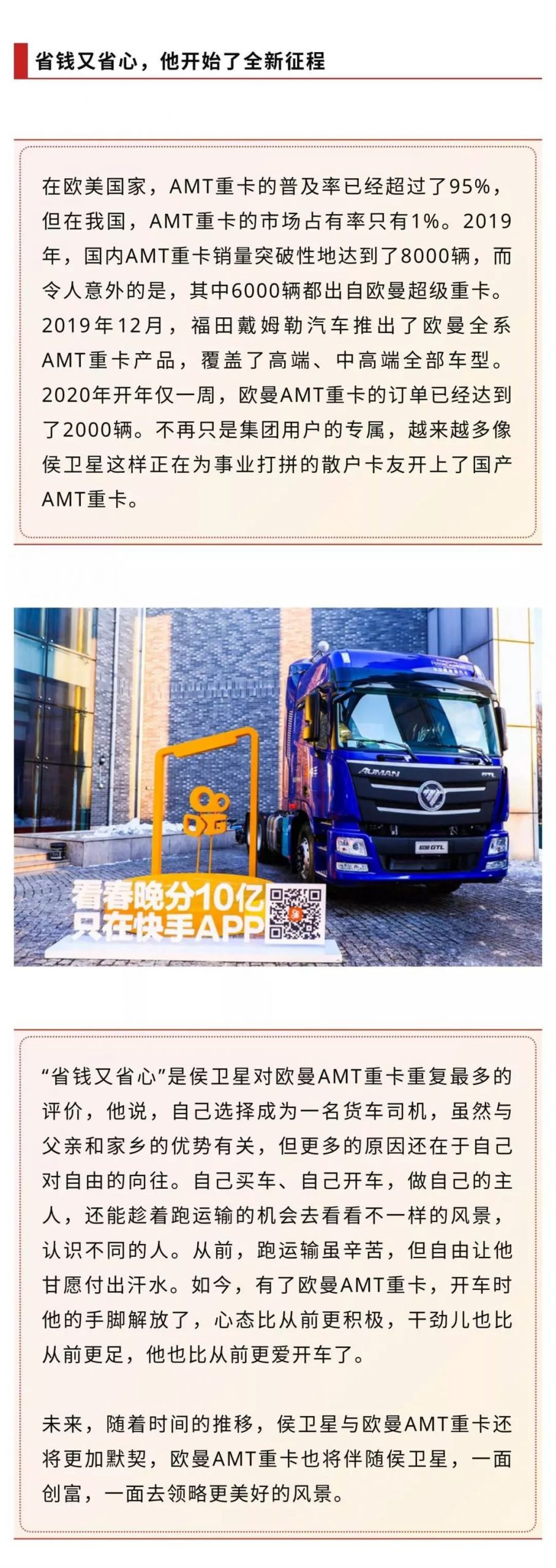 百公里油耗26升，老司机说：“有了欧曼AMT重卡，我更爱开卡车了” - 第3张
