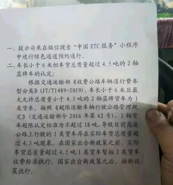 最新消息:超4.5吨蓝牌轻卡暂时按照2类货车收费?网传山西已开始执行 - 第1张 - 提加商用车网 最新消息:超4.5吨蓝牌轻卡暂时按照2类货车收费?网传山西已开始执行 - 第1张