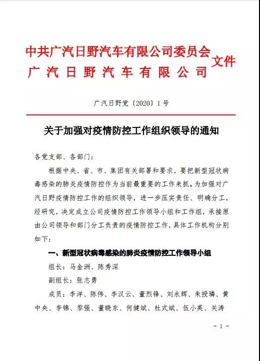 抗击疫情、共克时艰 ,广汽日野在行动! - 第1张 - 提加商用车网 抗击疫情、共克时艰 ,广汽日野在行动! - 第1张