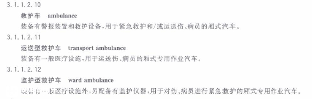 国内救护车车型大科普,带你认识那些生活常见却不了解的救护车 - 第2张 - 提加商用车网 国内救护车车型大科普,带你认识那些生活常见却不了解的救护车 - 第2张