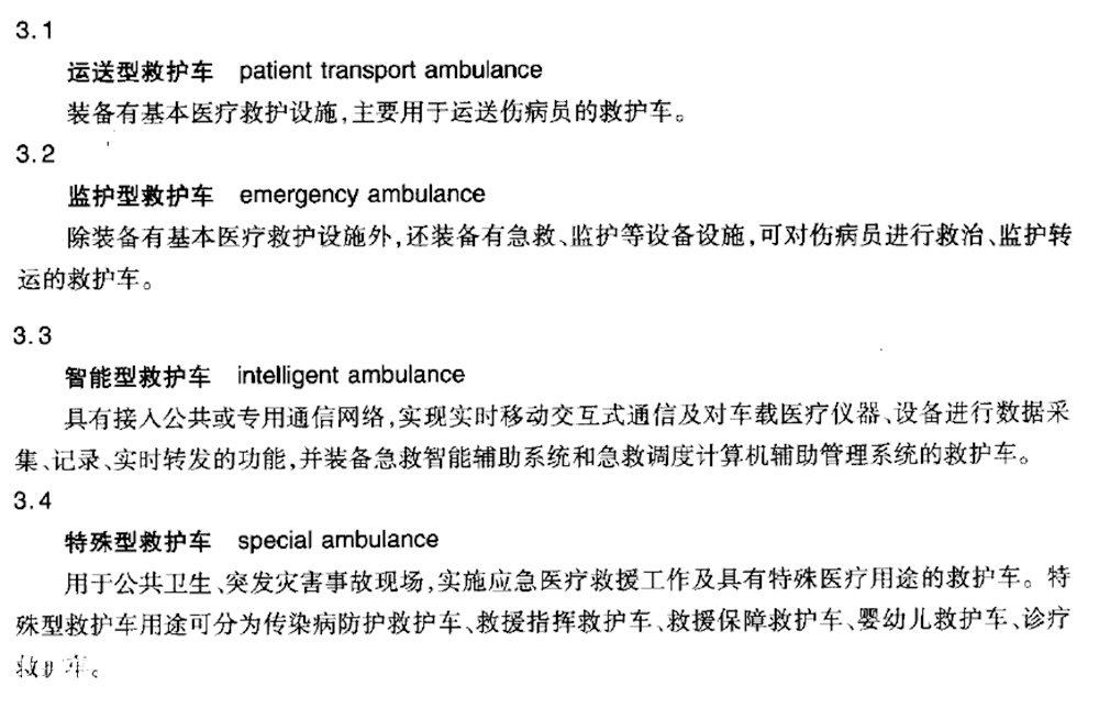 国内救护车车型大科普,带你认识那些生活常见却不了解的救护车 - 第3张 - 提加商用车网 国内救护车车型大科普,带你认识那些生活常见却不了解的救护车 - 第3张