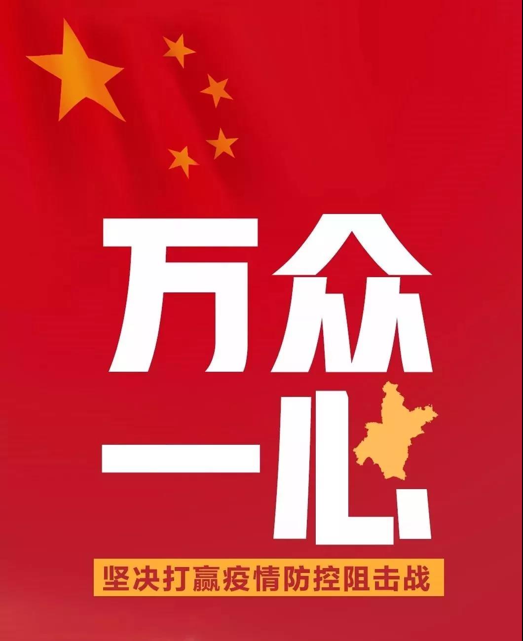 万众一心，打赢疫情防控阻击战 - 第1张