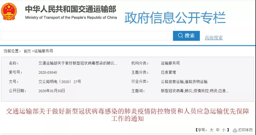 交通部连发明电！应急物资车返程空载也免费 - 第1张