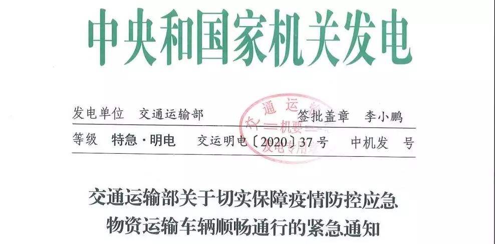 交通部连发明电！应急物资车返程空载也免费 - 第2张