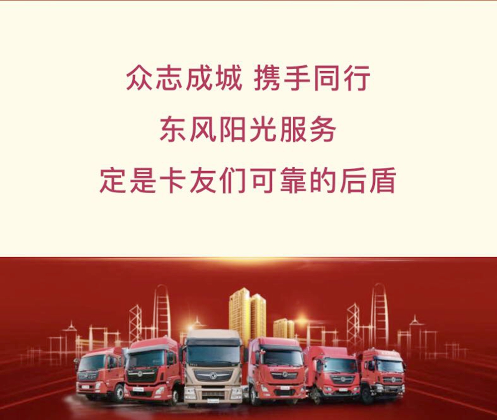东风为逆行卡车人提供免费阳光服务 - 第4张 - 提加商用车网 东风为逆行卡车人提供免费阳光服务 - 第4张