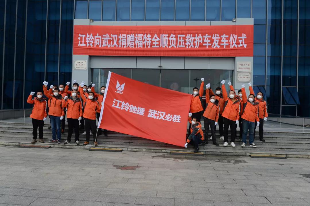 江铃汽车捐赠全国第一批负压救护车火速交付武汉 - 第6张 - 提加商用车网 江铃汽车捐赠全国第一批负压救护车火速交付武汉 - 第6张