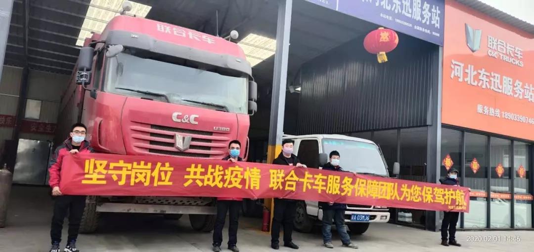 战疫情,联心合力,联合卡车和您一起在行动 - 第3张 - 提加商用车网 战疫情,联心合力,联合卡车和您一起在行动 - 第3张
