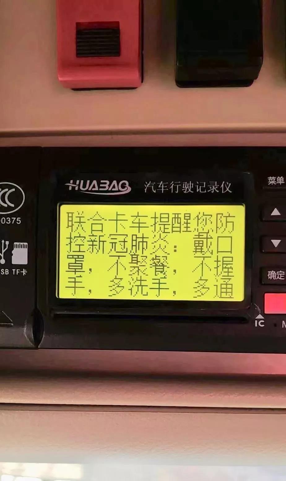 战疫情,联心合力,联合卡车和您一起在行动 - 第7张 - 提加商用车网 战疫情,联心合力,联合卡车和您一起在行动 - 第7张