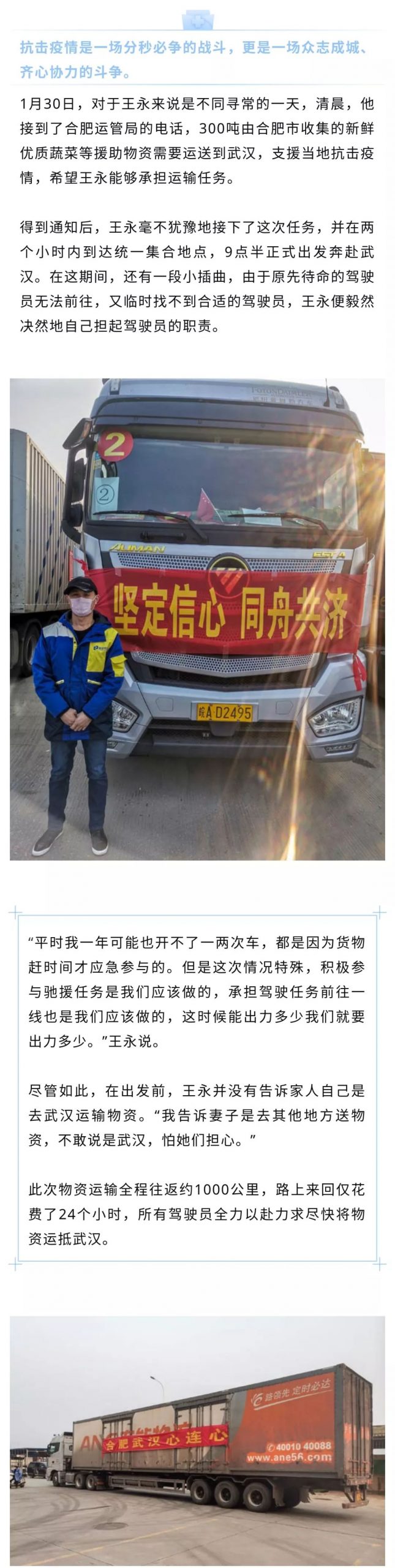 驰援武汉，是每一位运输人应该做的事 - 第1张