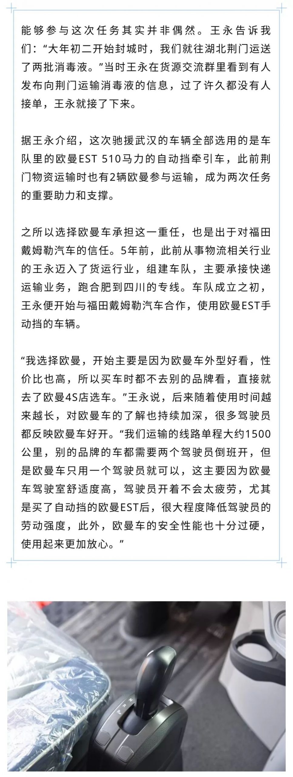 驰援武汉，是每一位运输人应该做的事 - 第2张