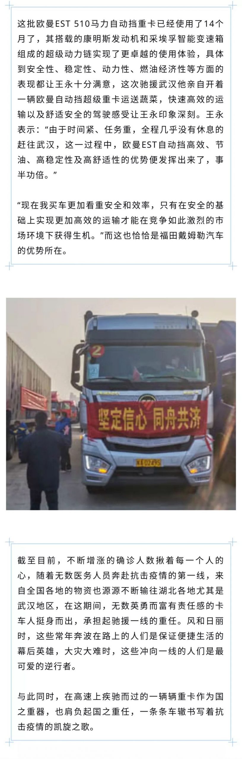 驰援武汉，是每一位运输人应该做的事 - 第3张