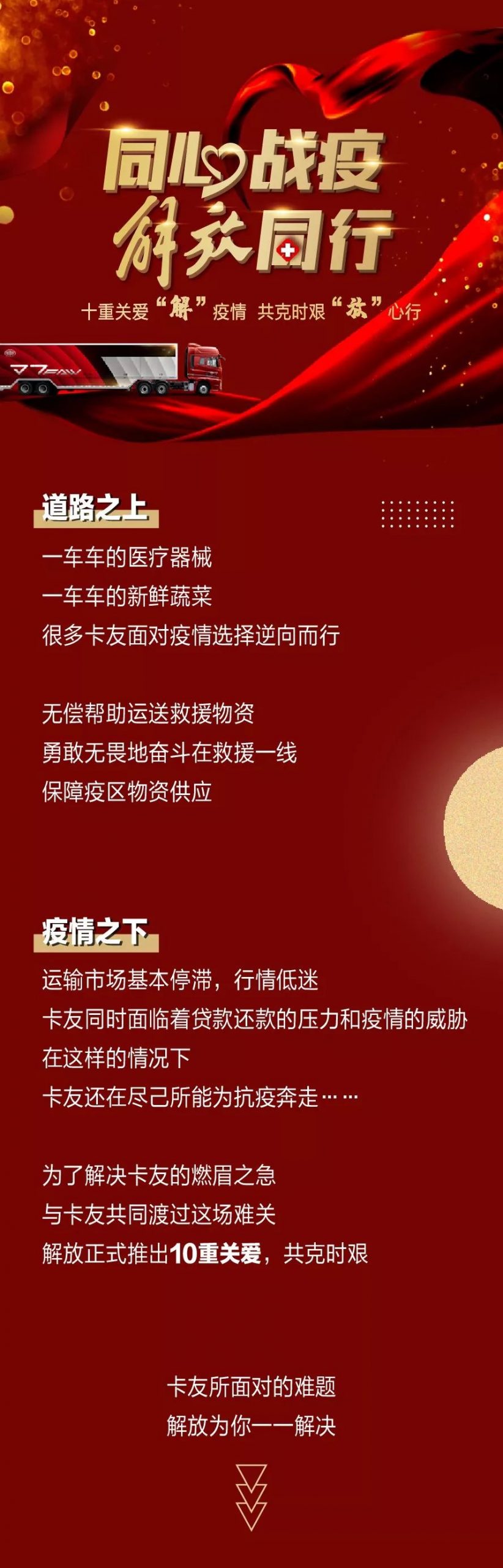 十重关爱“解”疫情，共克时艰“放”心行 - 第1张