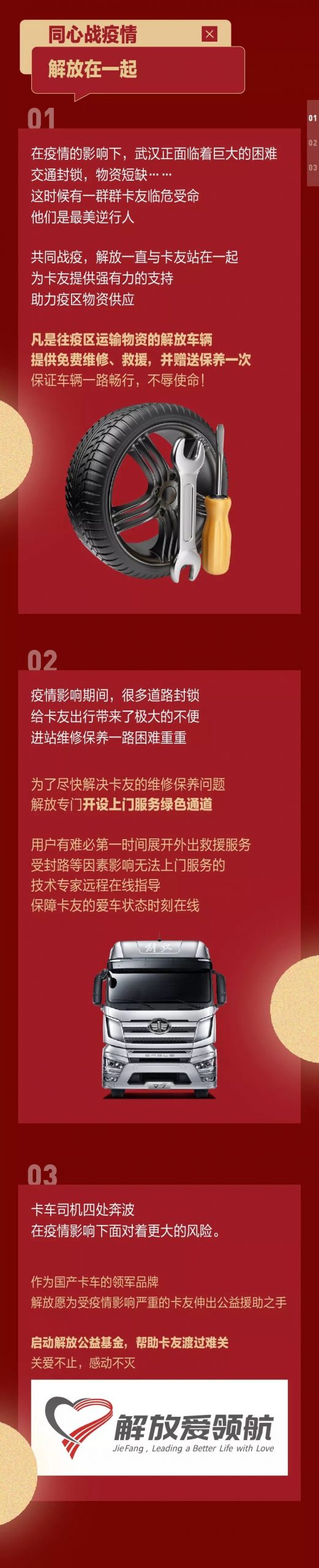 十重关爱“解”疫情，共克时艰“放”心行 - 第2张