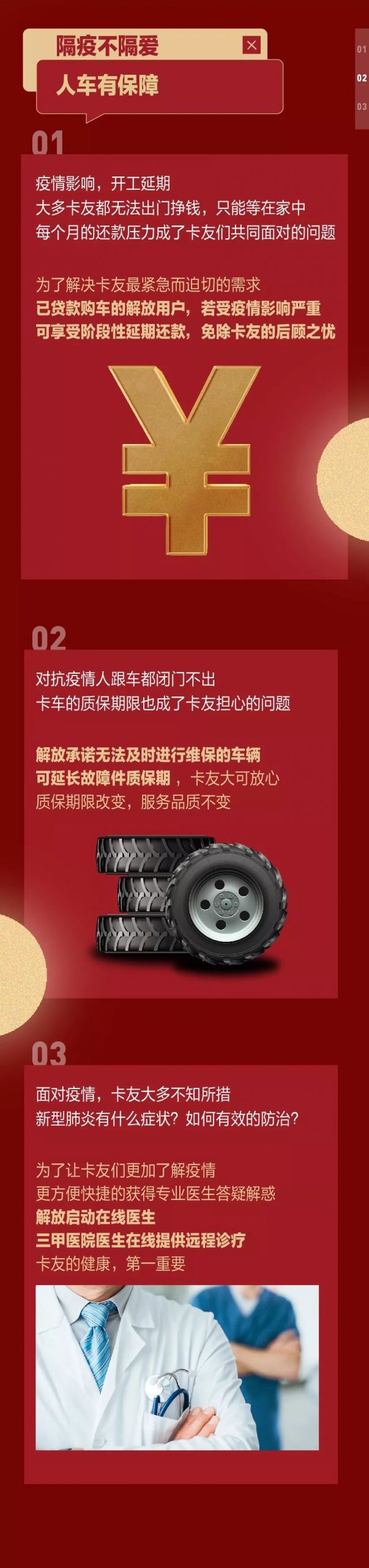 十重关爱“解”疫情，共克时艰“放”心行 - 第3张
