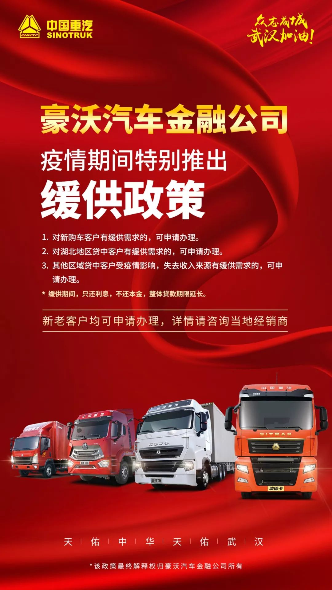 疫情当前,东风、欧曼等推出了延期还贷政策,卡友您怎么看? - 第5张 - 提加商用车网 疫情当前,东风、欧曼等推出了延期还贷政策,卡友您怎么看? - 第5张