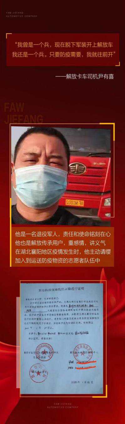 抗击疫情，解放卡友主动请缨 - 第1张
