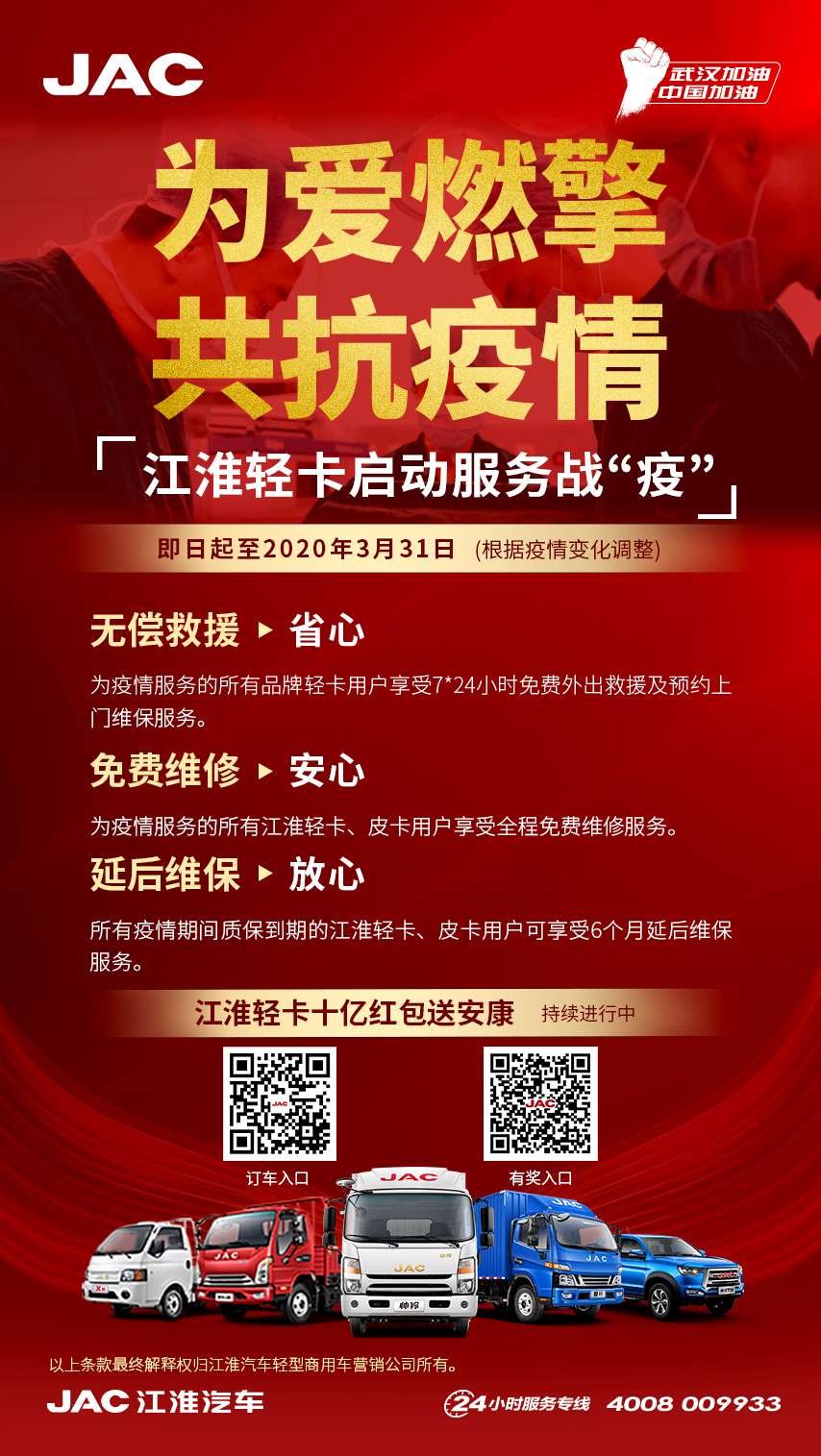 江淮轻卡启动服务战“疫” 为爱燃擎 - 第1张 - 提加商用车网 江淮轻卡启动服务战“疫” 为爱燃擎 - 第1张