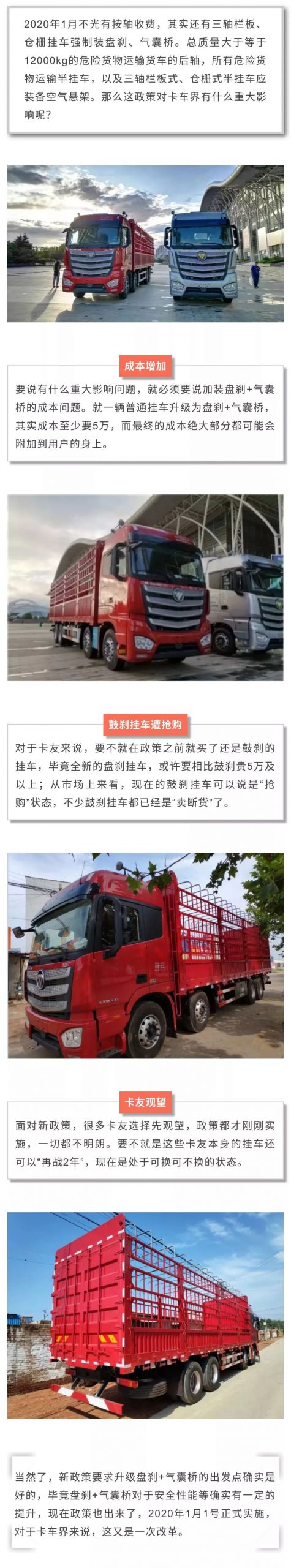 仓栅挂车强制装盘刹，给行业带来啥影响？ - 第1张