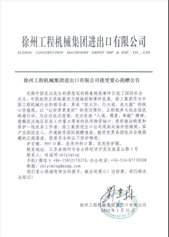紧急驰援!徐工全球募集数百万医疗物抗击疫情 - 第5张 - 提加商用车网 紧急驰援!徐工全球募集数百万医疗物抗击疫情 - 第5张