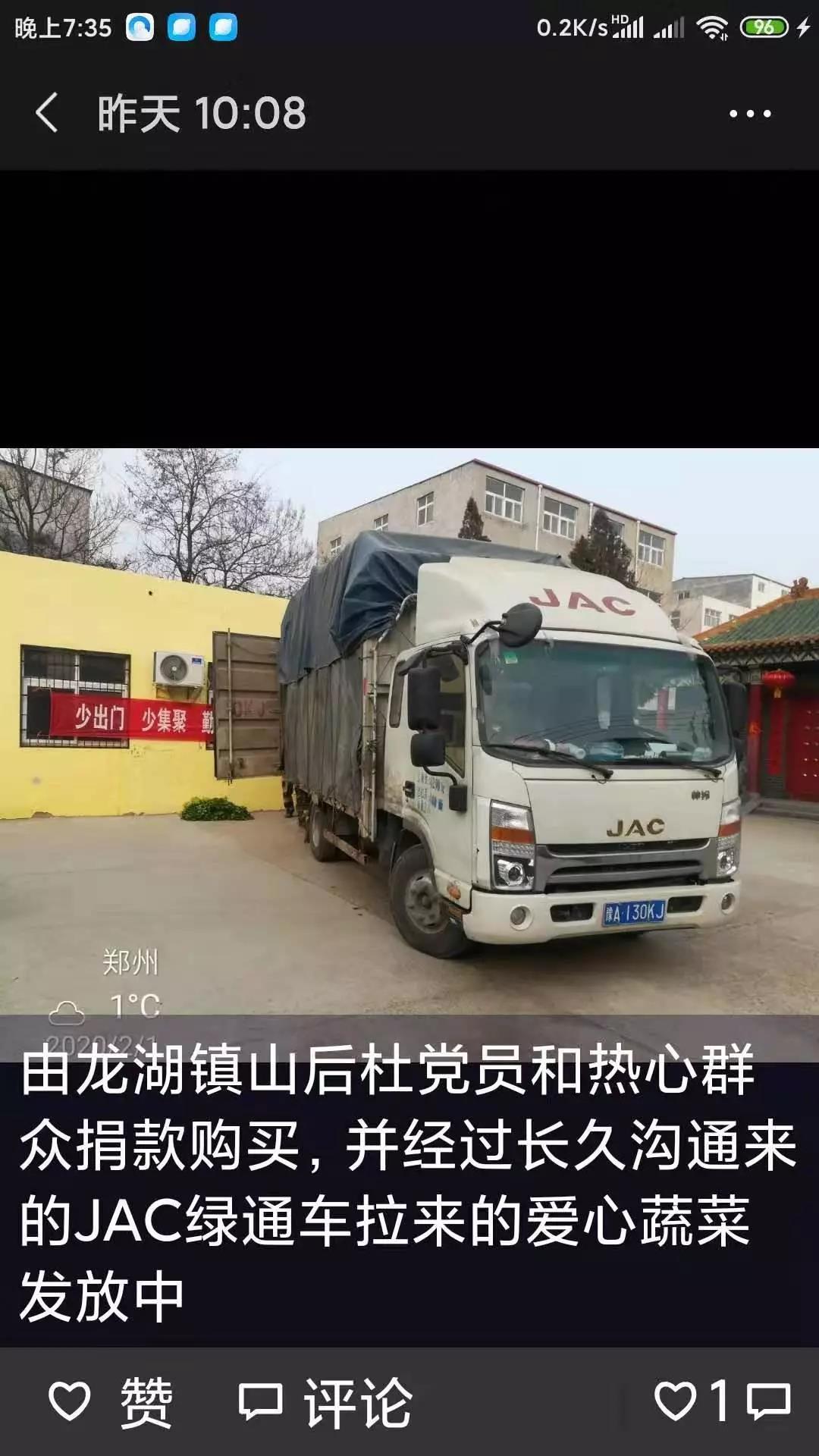 想方设法为保证居民蔬菜运输的江淮一家人:共同战“疫” 与爱同行 - 第4张 - 提加商用车网 想方设法为保证居民蔬菜运输的江淮一家人:共同战“疫” 与爱同行 - 第4张