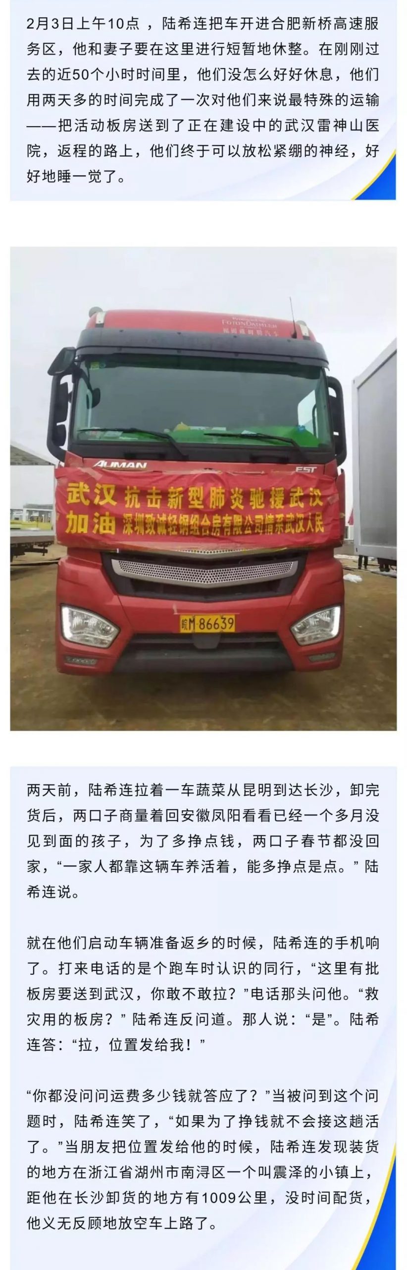 致敬逆行卡友 开800公里 12个小时驰援武汉 有人想出来 我想进去做点事 提加商用车网