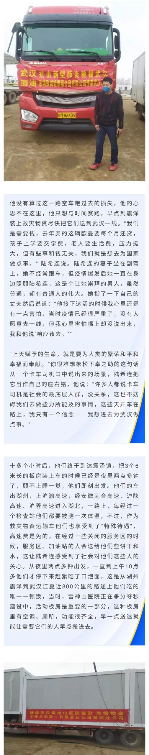 致敬逆行卡友｜开800公里、12个小时驰援武汉，“有人想出来，我想进去做点事！ - 第2张