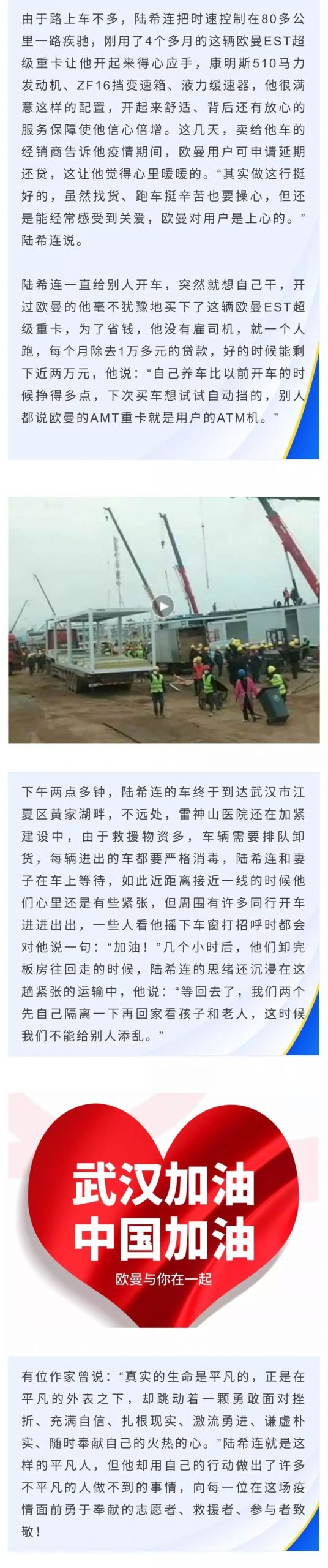 致敬逆行卡友｜开800公里、12个小时驰援武汉，“有人想出来，我想进去做点事！ - 第3张
