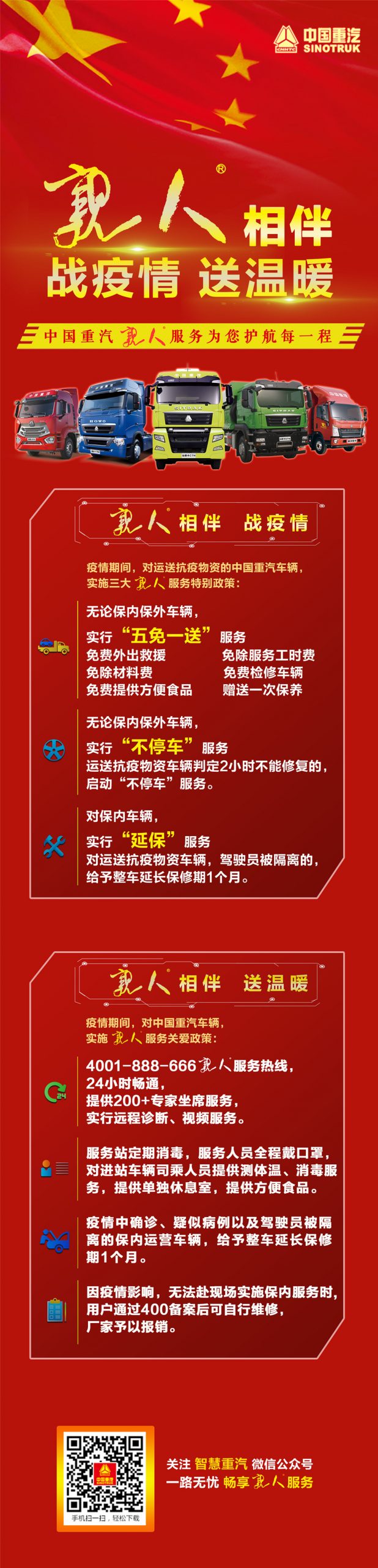 共同抵抗疫情，重汽推出三大“亲人”服务特别政策 - 第1张