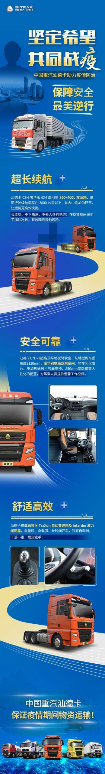 助力疫情防治，汕德卡保障安全争做最美逆行者 - 第1张