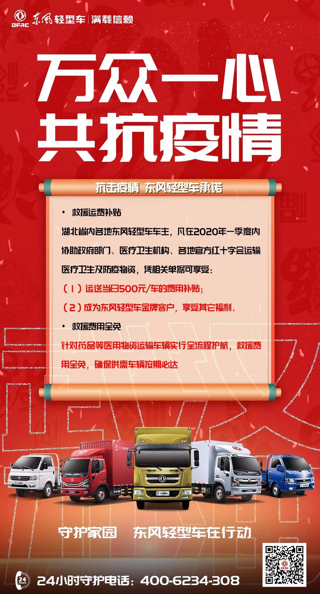 携手共同战“疫” 东风公司再向湖北捐赠2000万元款物 - 第3张 - 提加商用车网 携手共同战“疫” 东风公司再向湖北捐赠2000万元款物 - 第3张