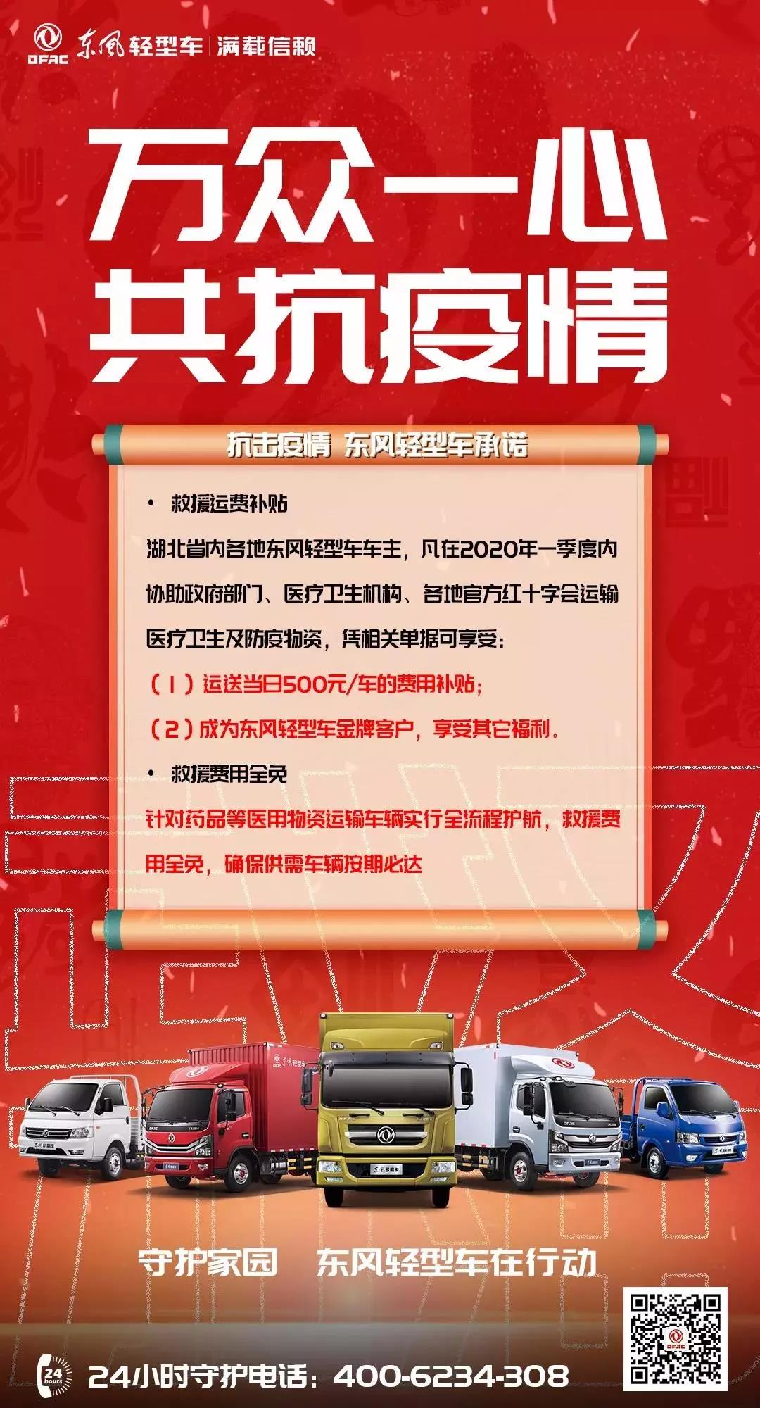 战“疫”!东风公司携旗下东风商用车等单位 再向湖北捐赠2000万元款物 - 第1张 - 提加商用车网 战“疫”!东风公司携旗下东风商用车等单位 再向湖北捐赠2000万元款物 - 第1张