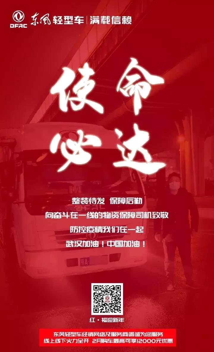1219公里,东风轻型车成都东康经销商爱心车队驰援武汉 - 第1张 - 提加商用车网 1219公里,东风轻型车成都东康经销商爱心车队驰援武汉 - 第1张