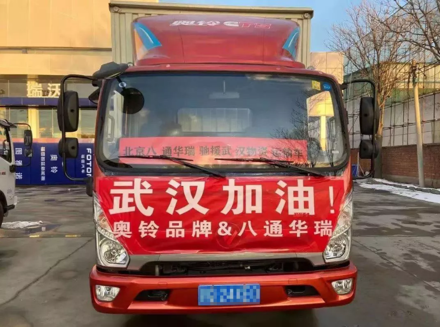 抗“疫”攻坚战,福康为打赢战“疫”提供动力支持! - 第2张 - 提加商用车网 抗“疫”攻坚战,福康为打赢战“疫”提供动力支持! - 第2张