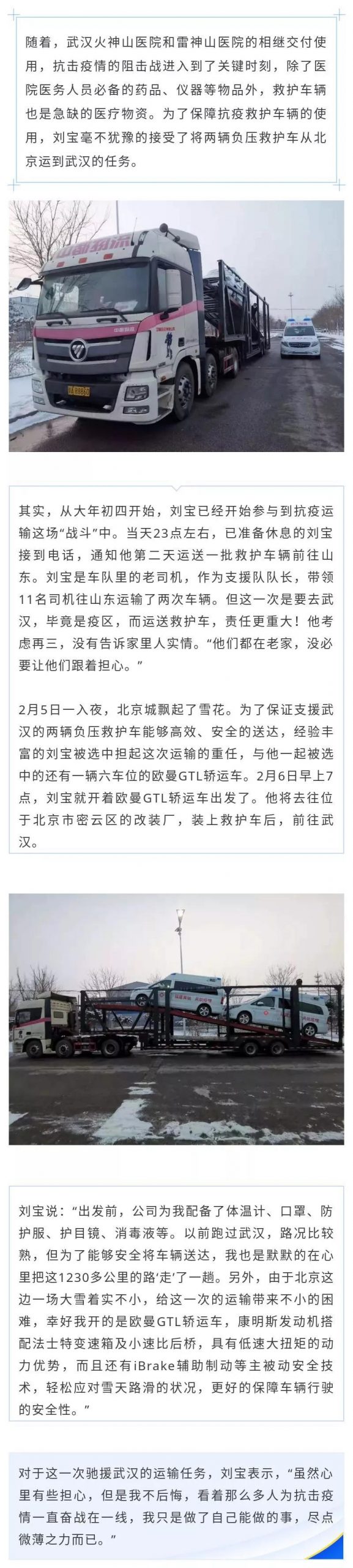 致敬逆行卡友 | 驰援武汉运送救护车，责任更重大！ - 第1张