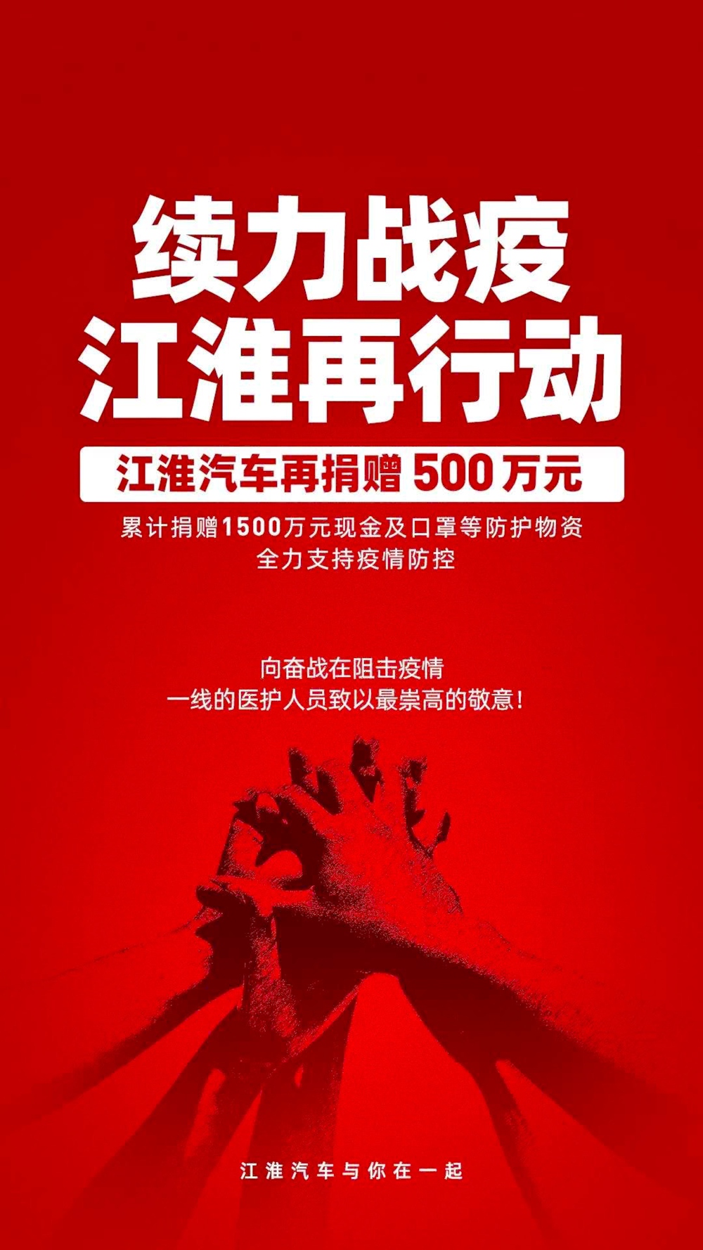 排除万难 率先复工，江淮商务车全力生产救护车订单支援抗疫 - 第3张