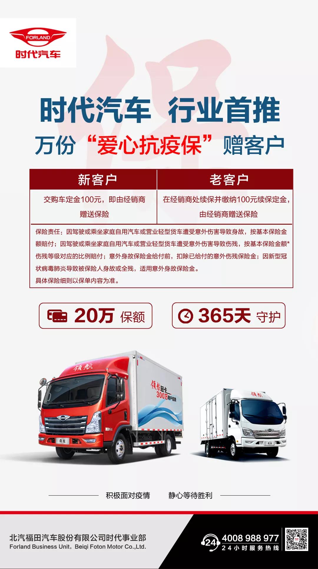 时代汽车战疫情，价值20万“爱心抗疫保”免费赠！ - 第1张