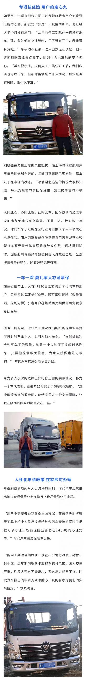时代汽车战疫情,价值20万“爱心抗疫保”免费赠! - 第2张 - 提加商用车网 时代汽车战疫情,价值20万“爱心抗疫保”免费赠! - 第2张