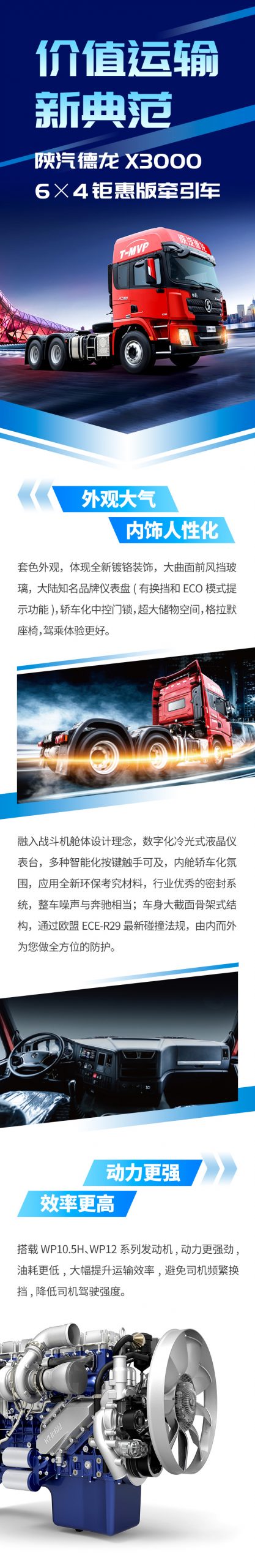 德龙X3000 6×4钜惠版牵引车，价值运输新典范 - 第1张