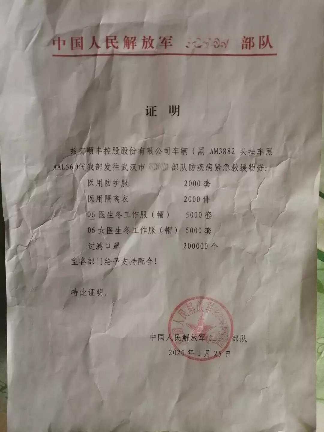 荣海运输携手联合卡车驰援武汉，以滚滚车轮丈量平凡中的伟大！ - 第2张