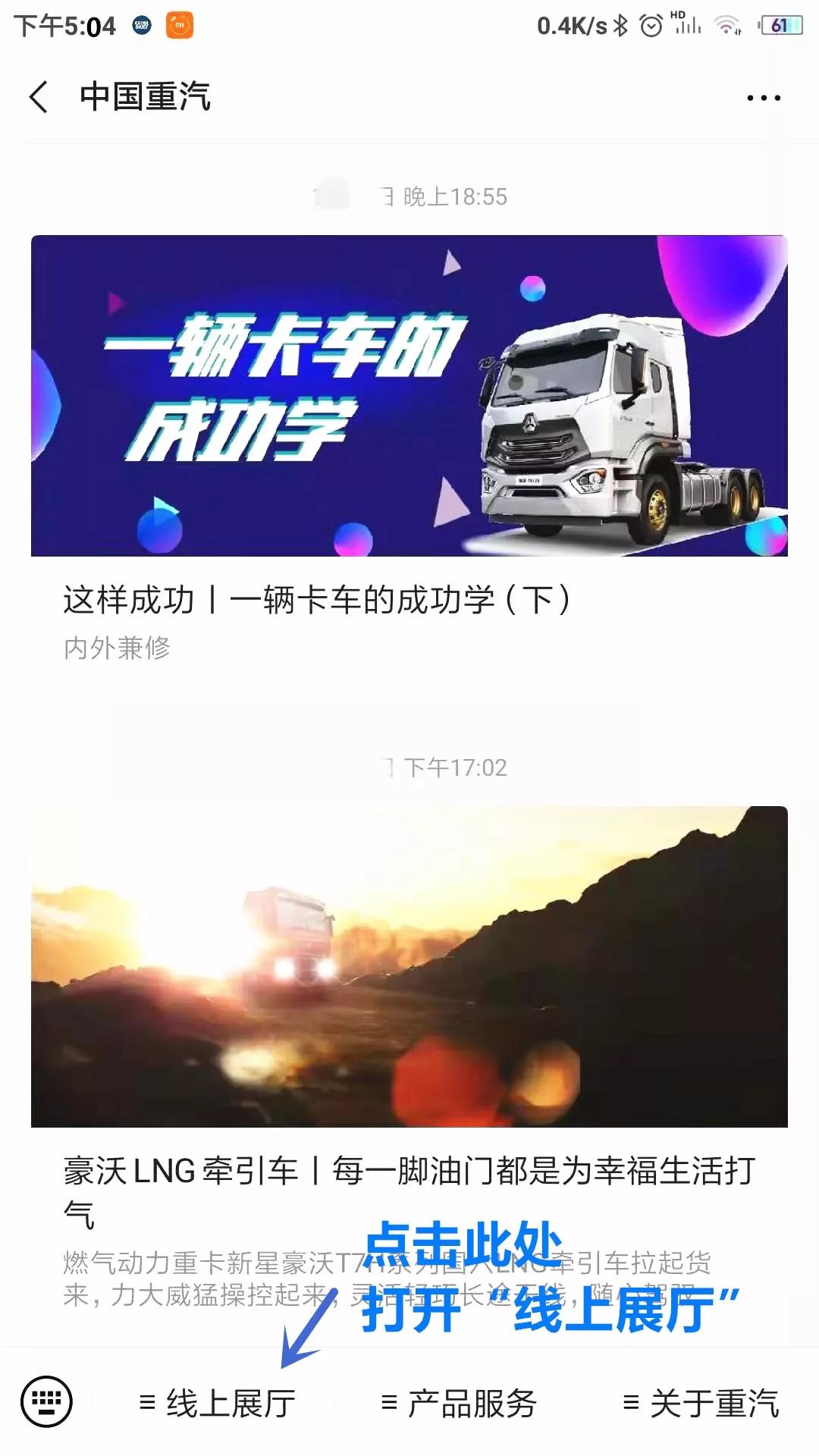 中国重汽“线上展厅”今日上线！卡友们足不出户即可看车、选车 - 第1张