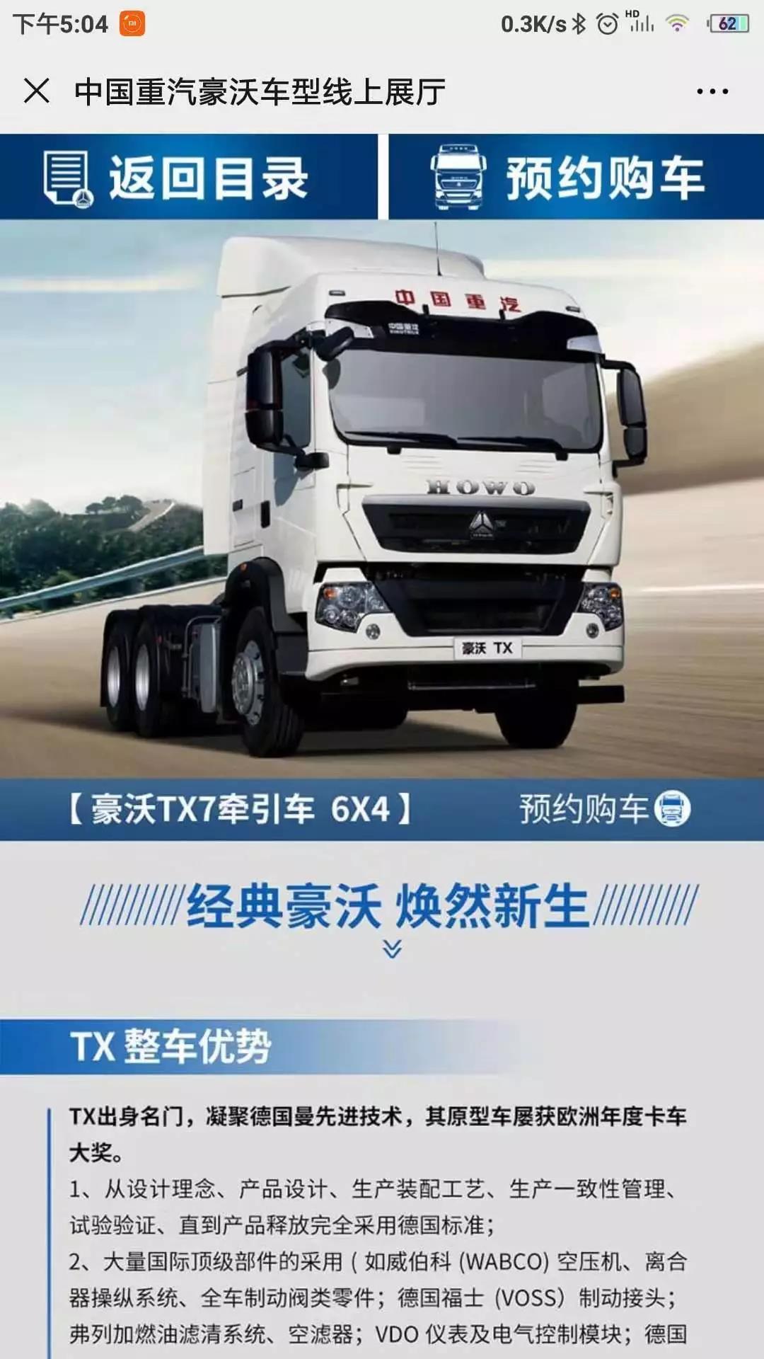 中国重汽“线上展厅”今日上线！卡友们足不出户即可看车、选车 - 第4张